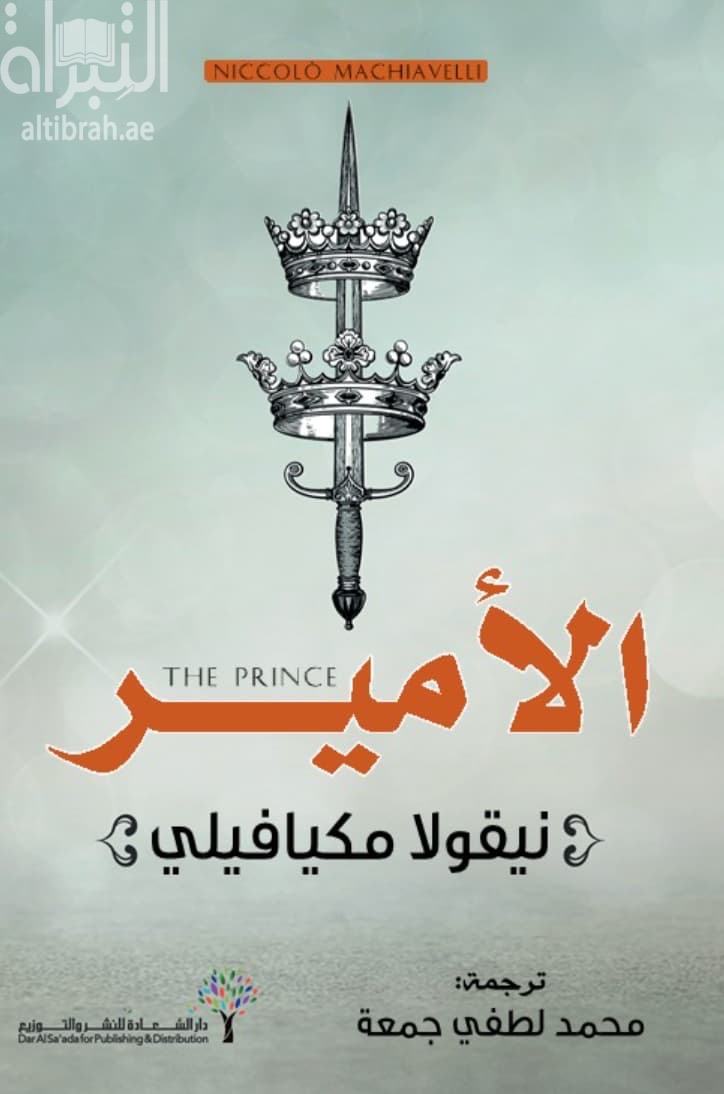 الأمير