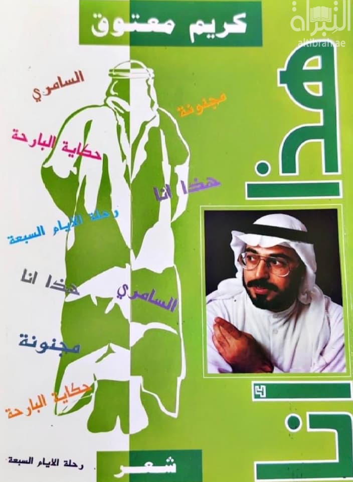 هذا أنا : شعر