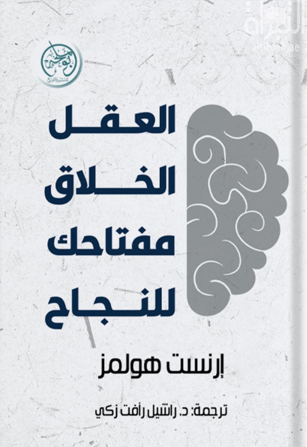 العقل الخلاق مفتاحك للنجاح