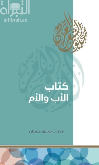 كتاب الأب و الأم
