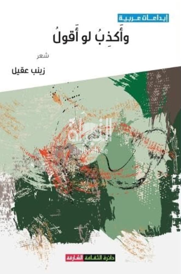 و أكذب لو أقول