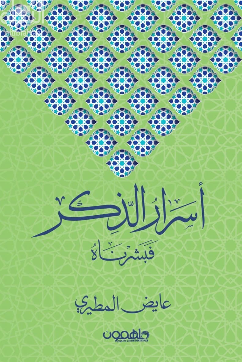 أسرار الذكر : فبشرناه