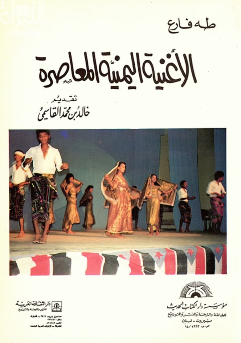 الأغنية اليمنية المعاصرة