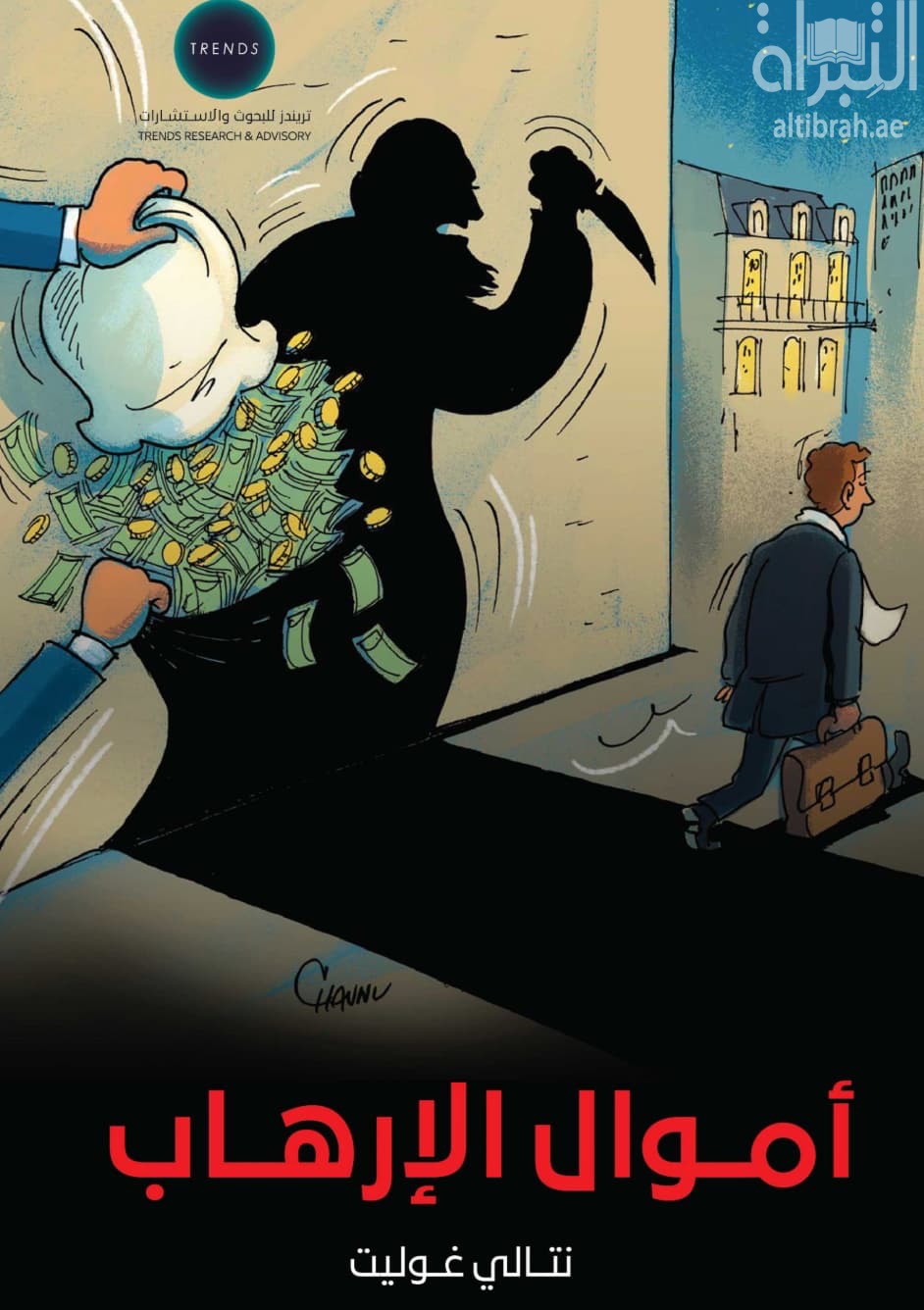 أموال الإرهاب