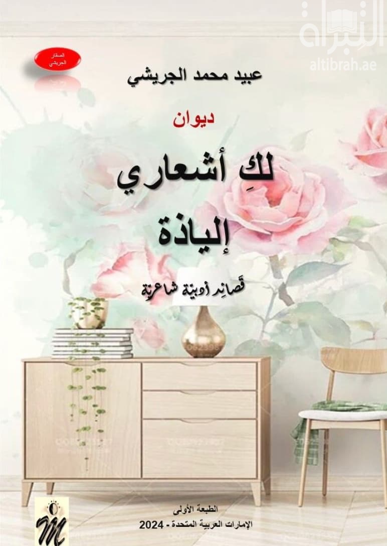 ديوان لك أشعاري - إلياذة