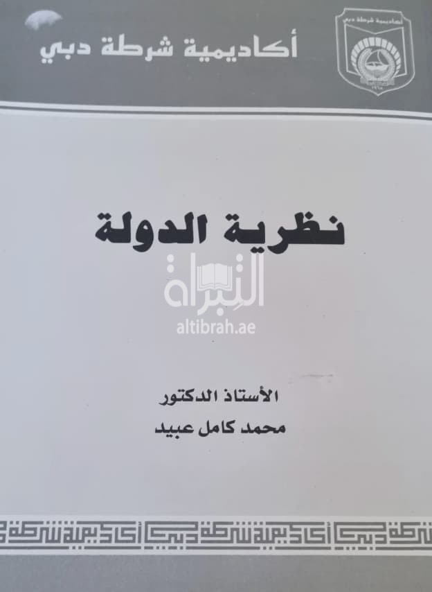 نظرية الدولة