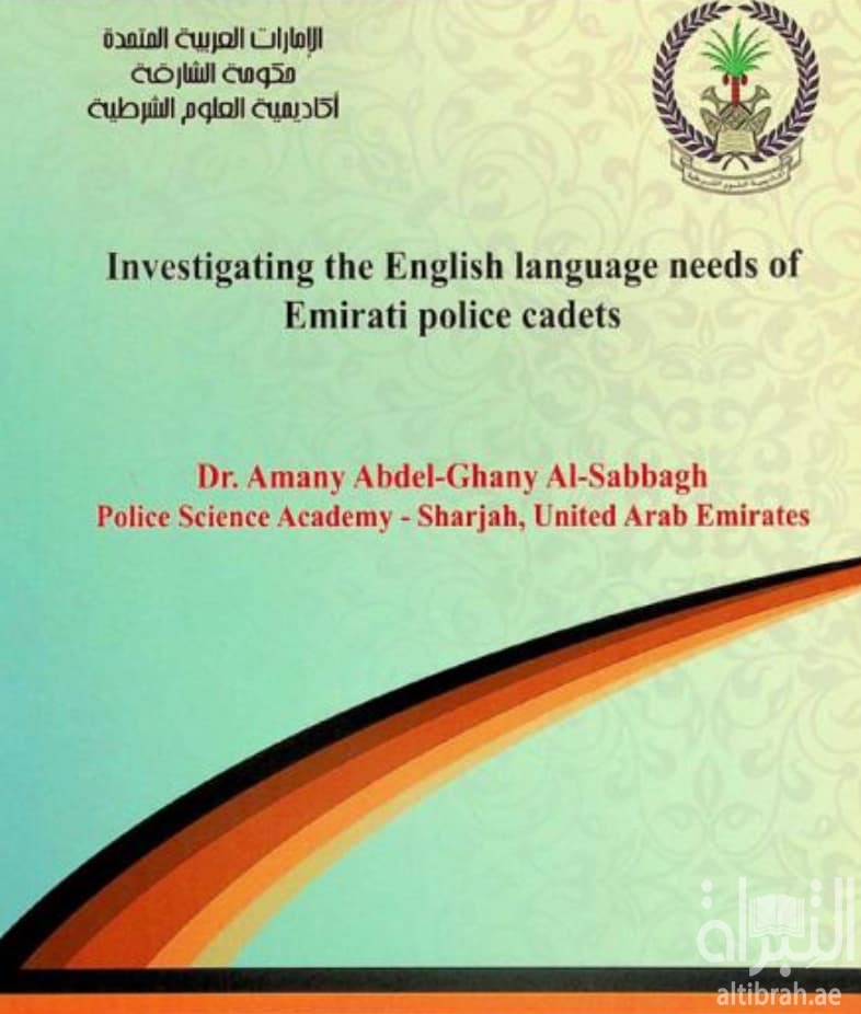 Investigating the English language needs of Emirati police cadets