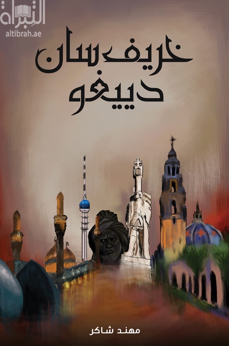 خريف سان دييغو