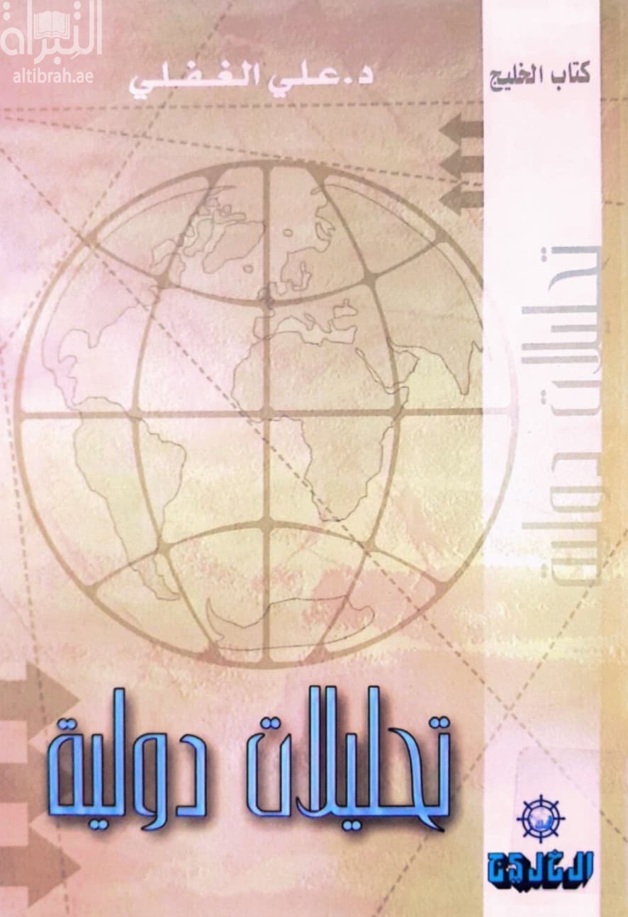 تحليلات دولية : مقالات