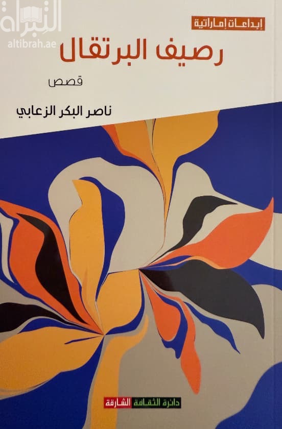 رصيف البرتقال