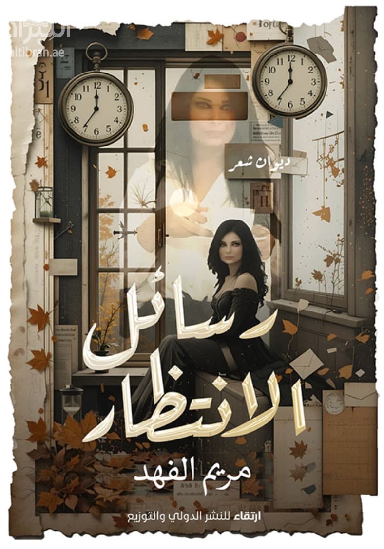 رسائل الإنتظار