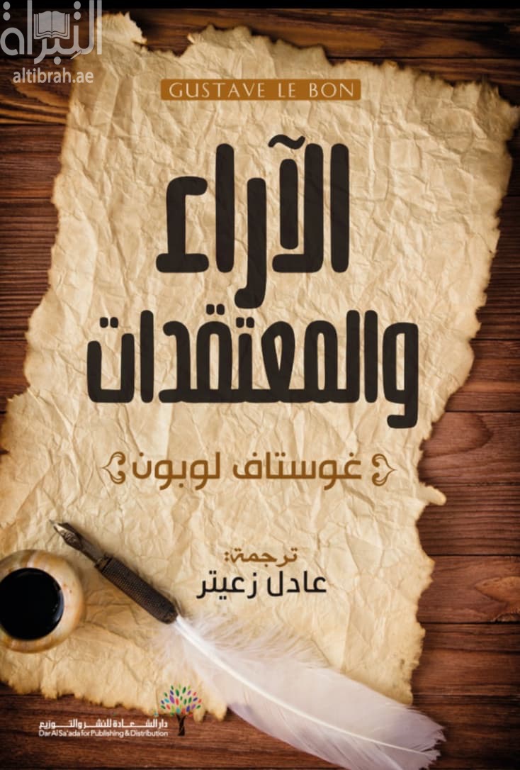 الآراء والمعتقدات