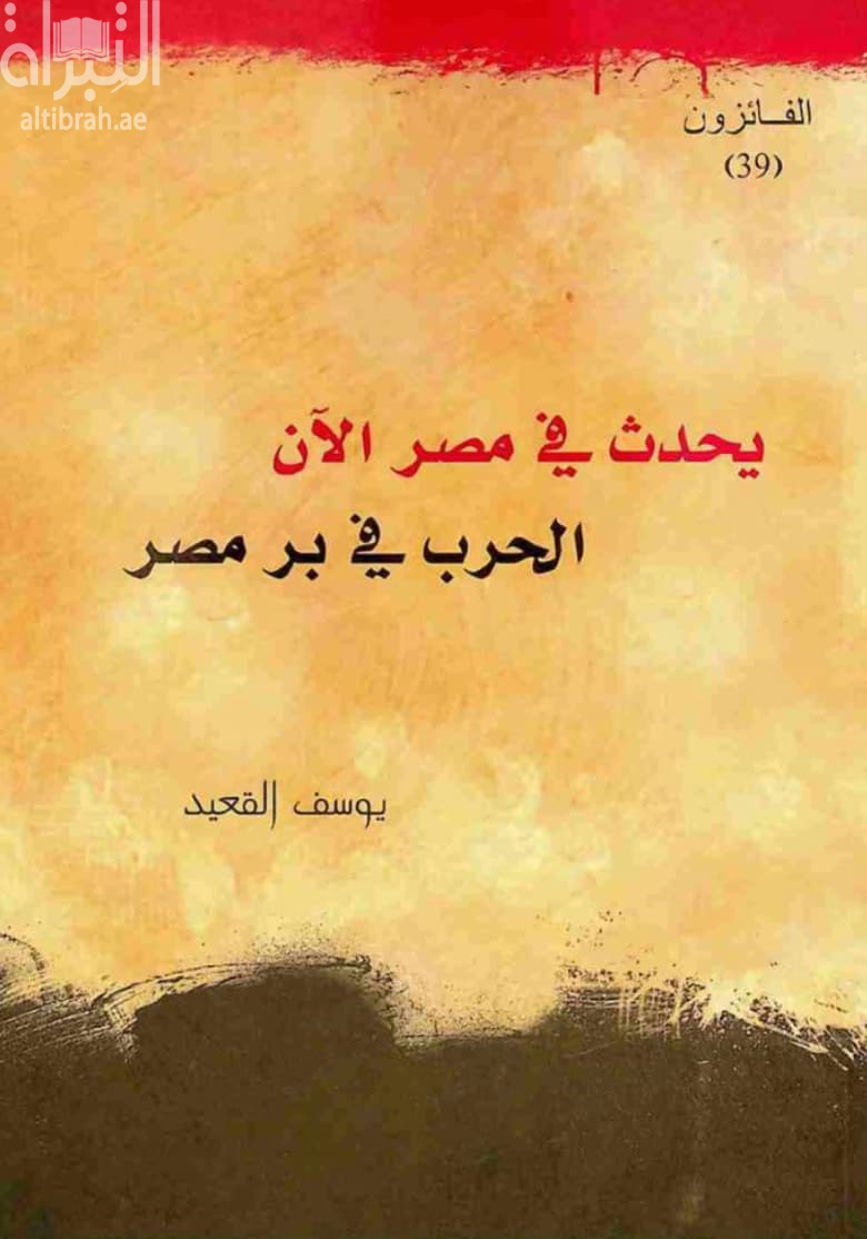 يحدث في مصر الآن : الحرب في بر مصر