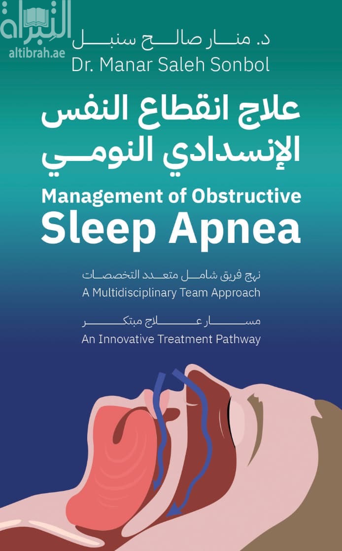 علاج انقطاع النفس الإنسدادي النومي - نهج فريق شامل متعدد التخصصات - مسار علاج مبتكر Management of Obstructive Sleep Apnea - A Multidisciplinary Team Approach