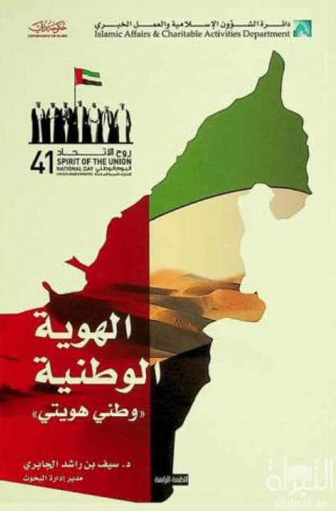 الهوية الوطنية : وطني هويتي