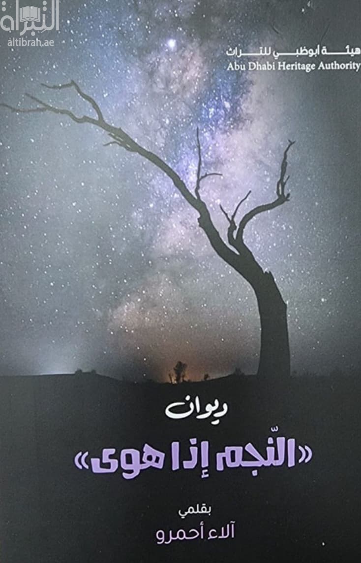 النجم إذا هوى