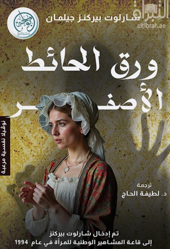 ورق الحائط الأصفر