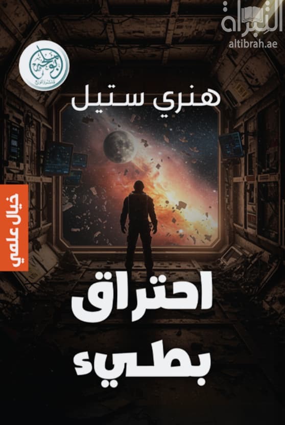 احتراق بطيء