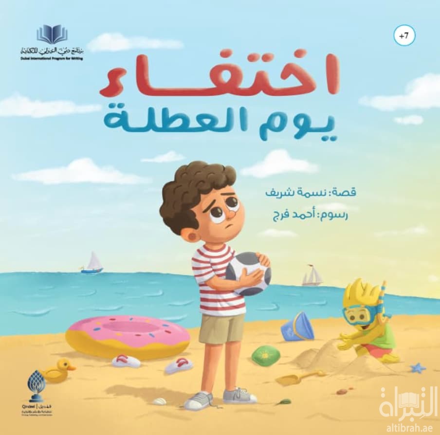 اختفاء يوم العطلة