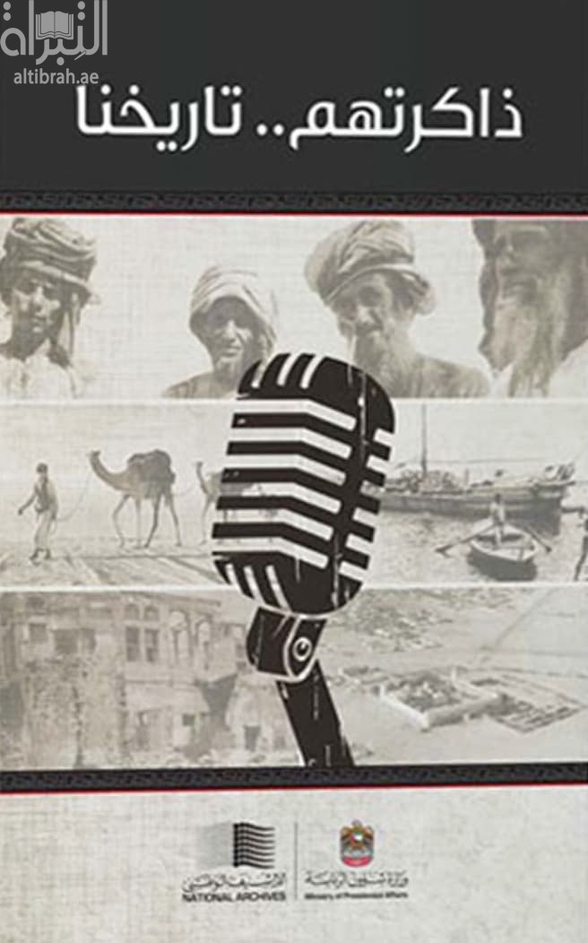 ذاكرتهم تاريخنا - الجزء الثالث