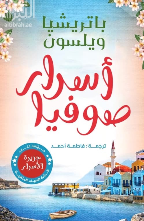 أسرار صوفيا