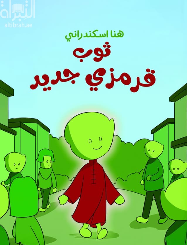 ثوب قرمزي جديد