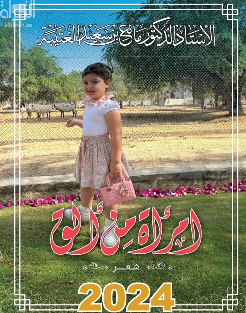 امرأة من ألق