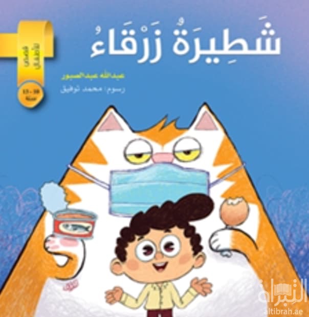 شطيرة زرقاء