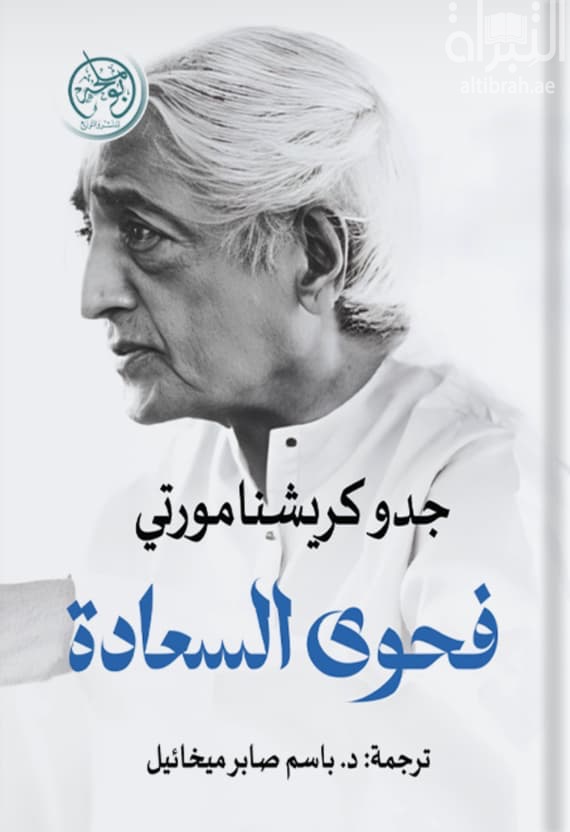 فحوى السعادة