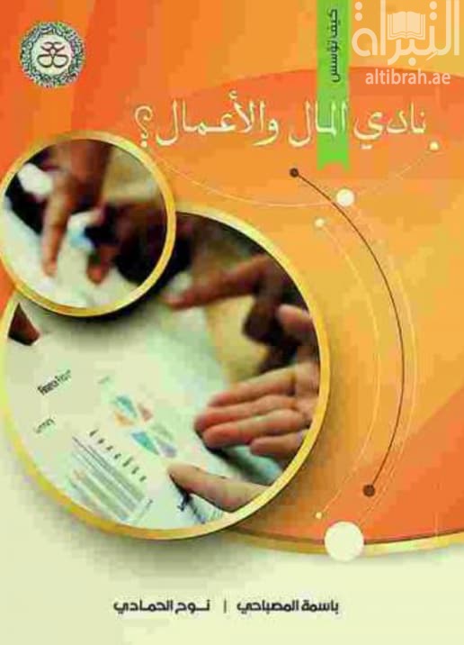 كيف تؤسس نادي المال والأعمال ؟