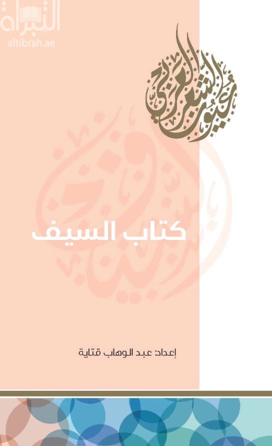 كتاب السيف