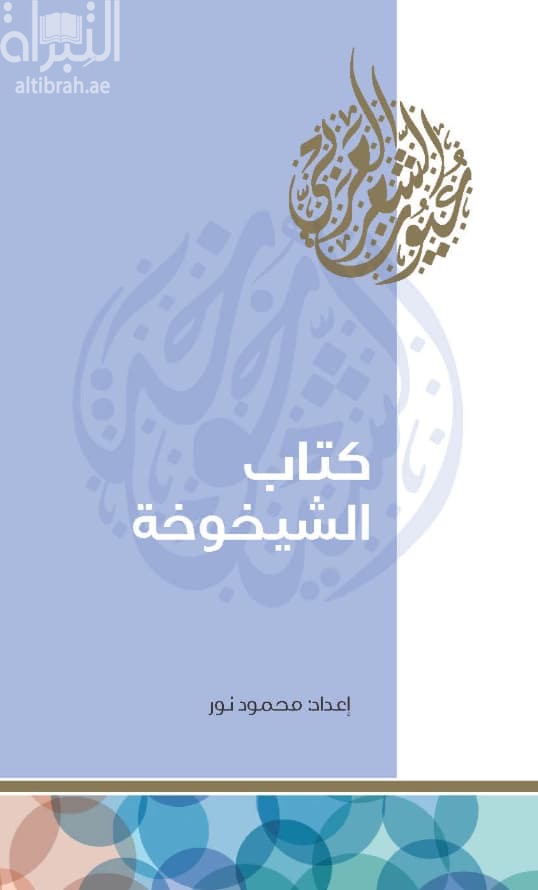 كتاب الشيخوخة