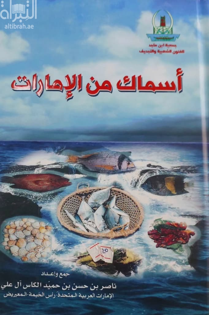 أسماك من الإمارات