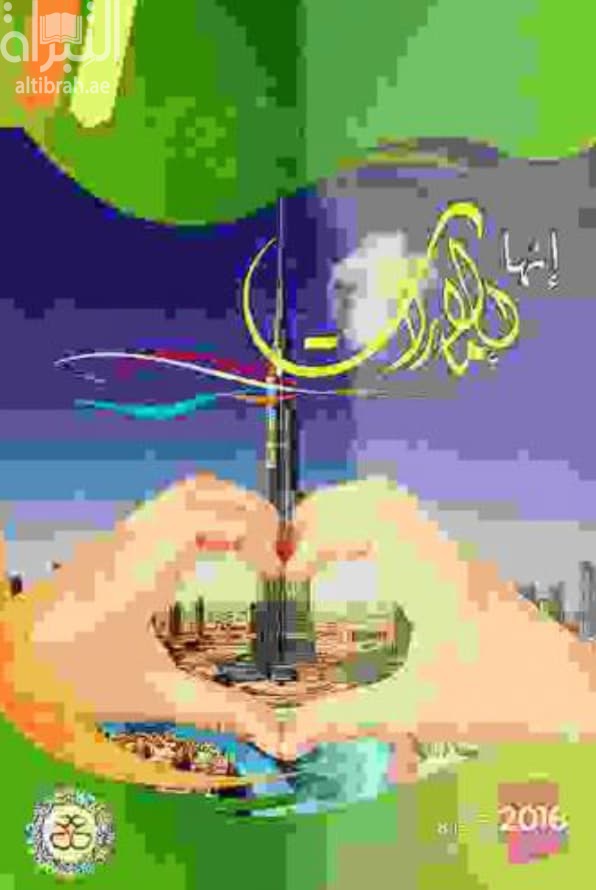 إنها الإمارات