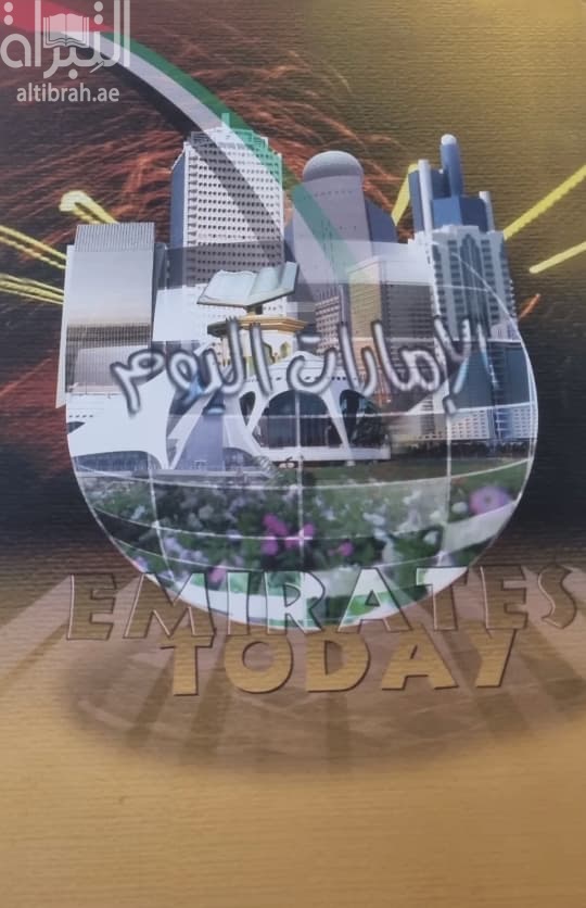 الإمارات اليوم Emirates Today