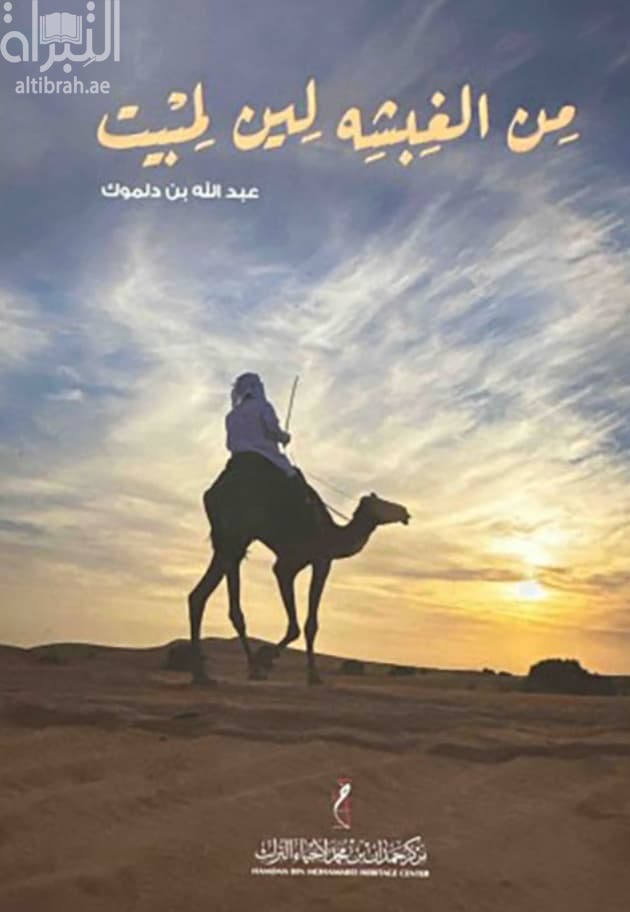 من الغبشه لين لمبيت