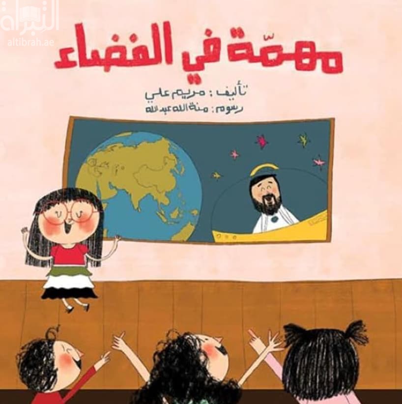 مهمة في الفضاء