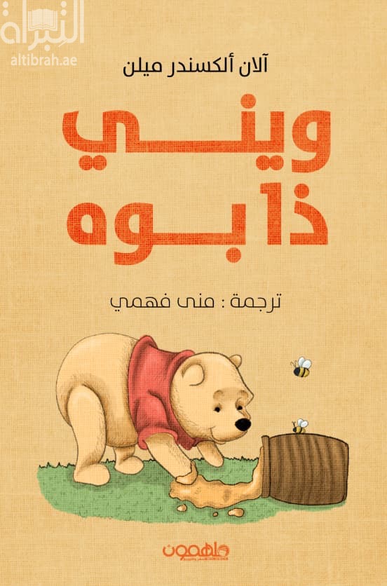 ويني ذا بوه