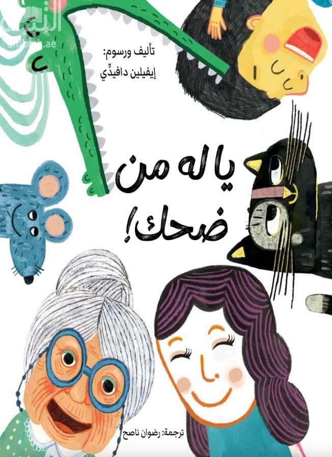 يا له من ضحك