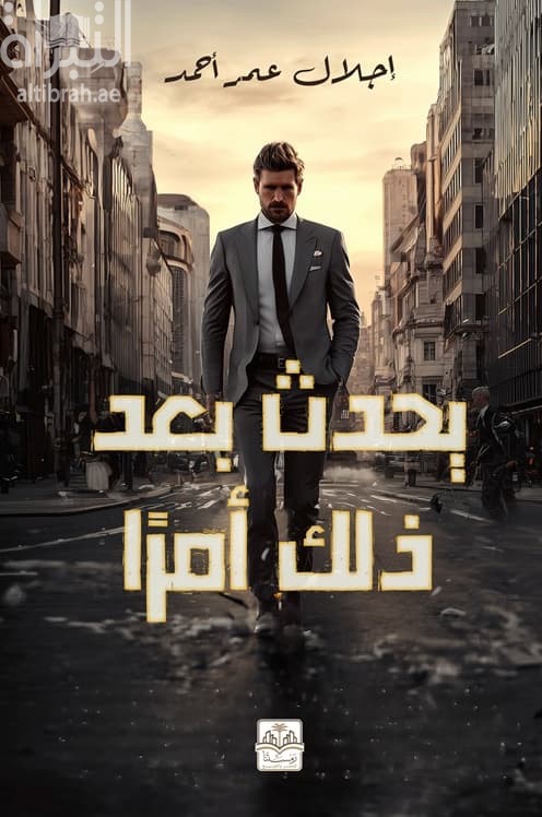 يحدث بعد ذلك أمراً