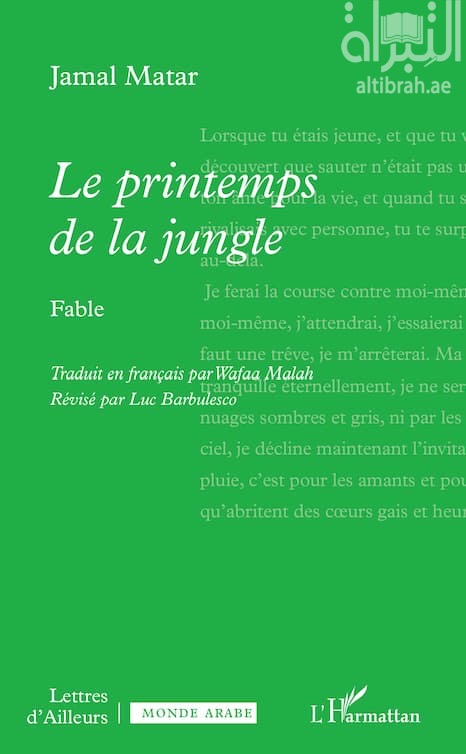 Le printemps de la jungle ربيع الغابة
