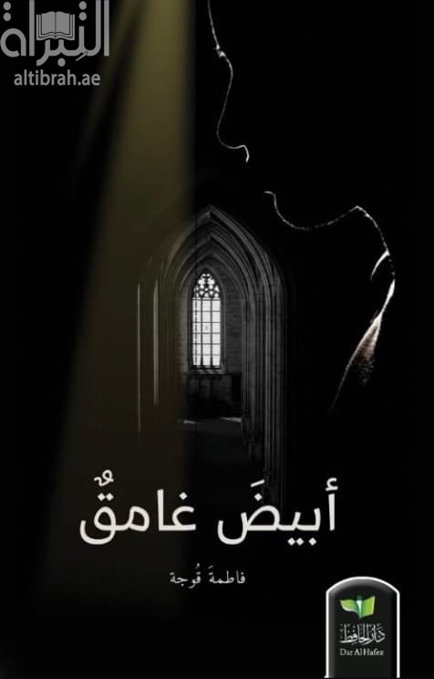 أبيض غامق