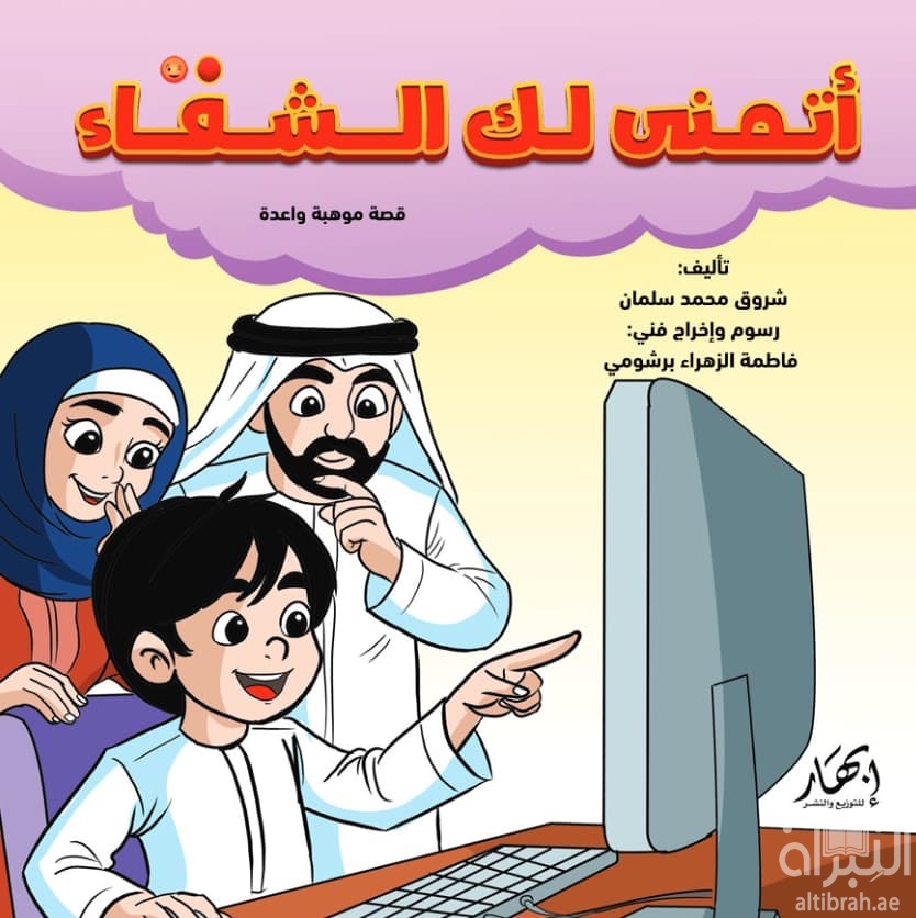 أتمنى لك الشفاء