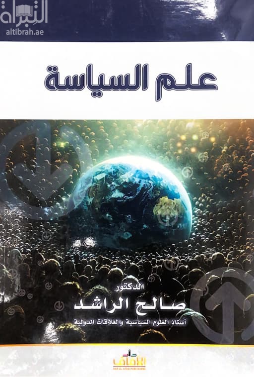 علم السياسة