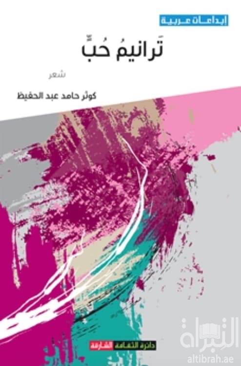 ترانيم حب