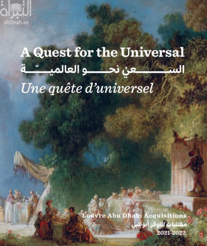 السعي نحو العالمية A Quest for the Universal