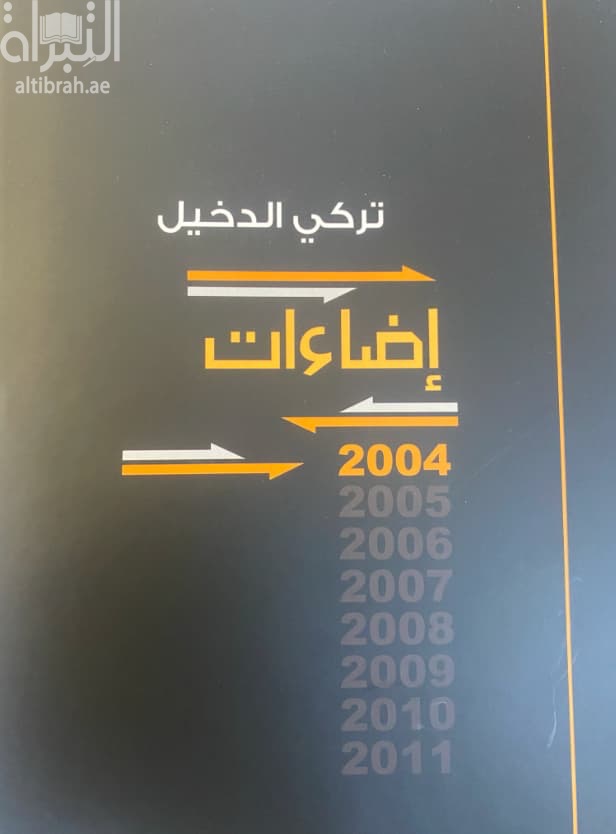 إضاءات 2004