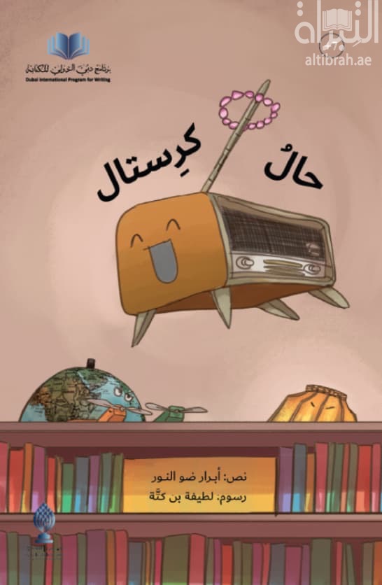 حال كرستال
