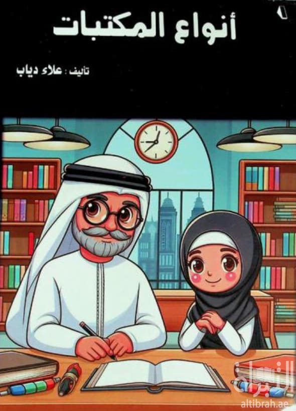 أنواع المكتبات