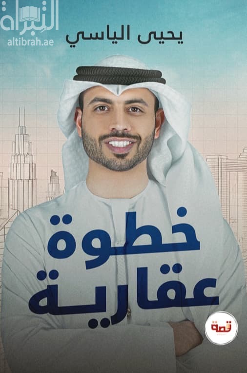 خطوة عقارية